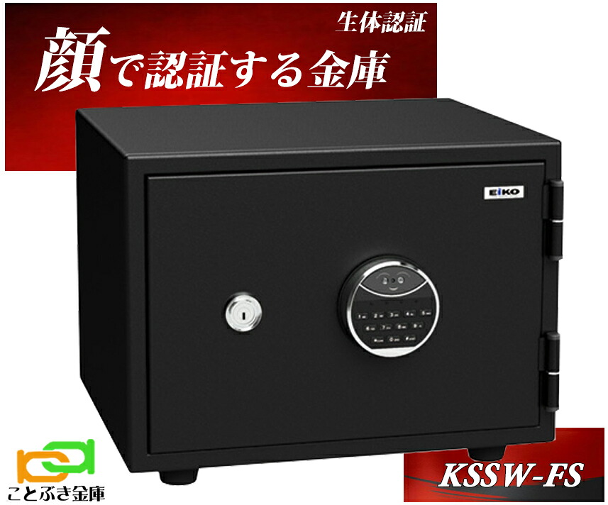 顔 公証式 御金蔵 小型 身寄り用 お役目用 耐火御金蔵 KSSW-FS エーコー EIKO ハイスペックモデル 今めかしい おすすめ 防犯打つ手 1第四次元耐火