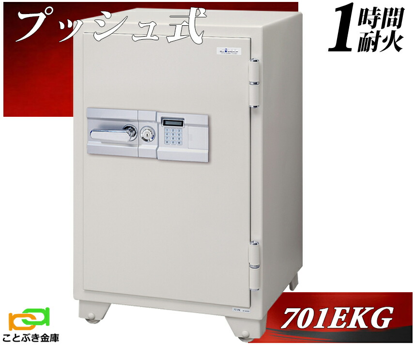 701EKG プッシュ式 EIKO 金庫 業務用 テンキー式 耐火金庫エーコー 安い おしゃれ おすすめ 防犯 1時間耐火