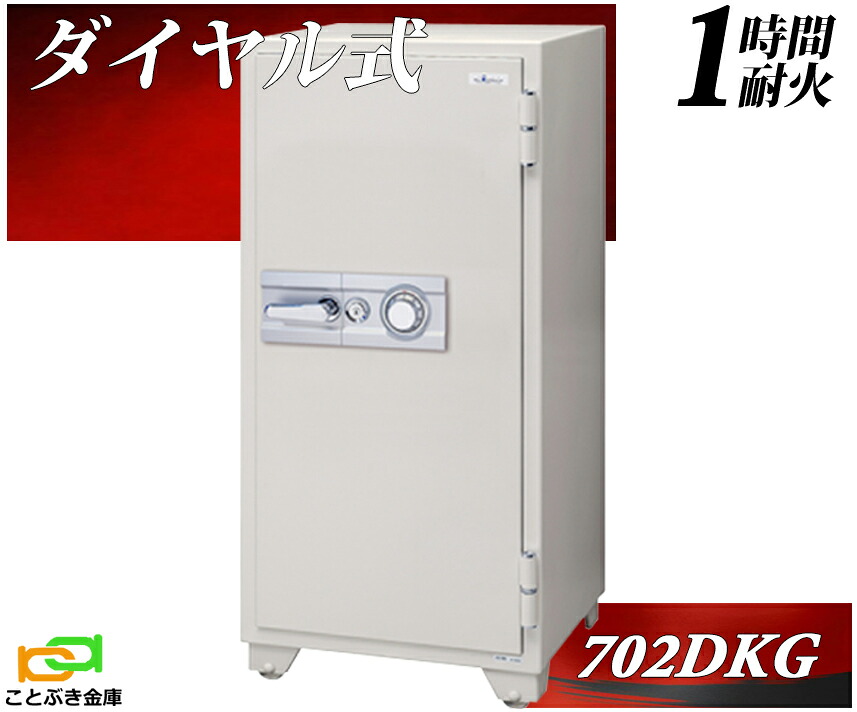 702DKG EIKO エーコー 御金蔵 御勤め用 文字盤式 耐火御金蔵 坦坦たる 今めかしい おすすめ 防犯 1第四次元耐火