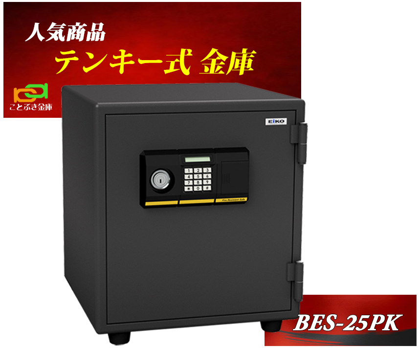 【楽天市場】金庫 小型 家庭用 テンキー式 耐火金庫 BES-9PK