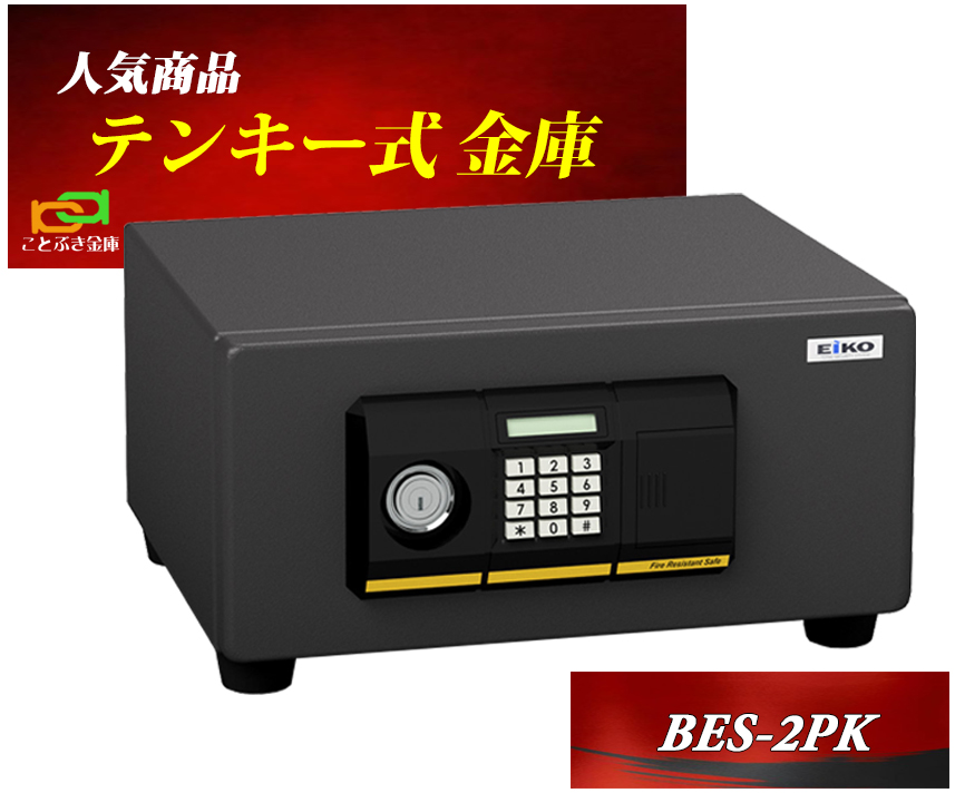 楽天市場】金庫 小型 家庭用 テンキー式 耐火金庫 BES-9PK エーコー