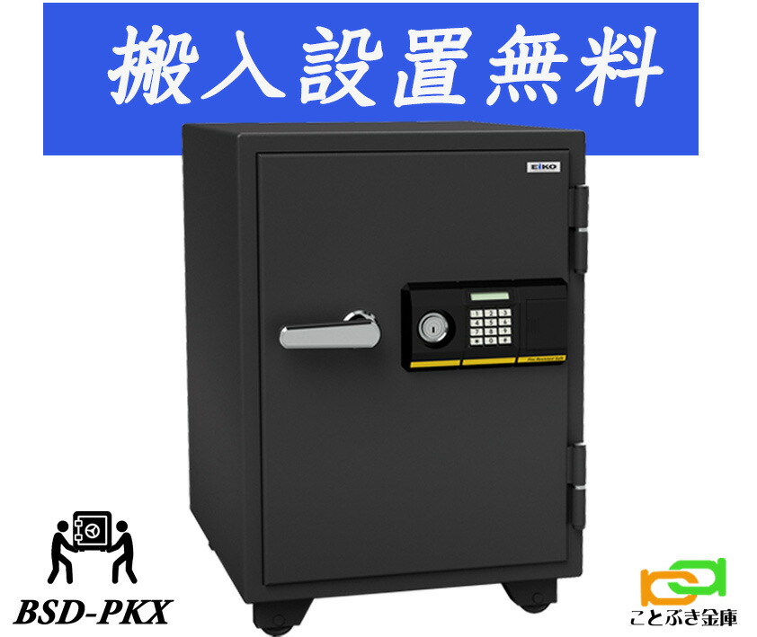 BSD-PKX（貨物輸送込み 築き上げるも無料）エーコー EIKO 御金蔵 身寄り用 テンキー式 耐火御金蔵 御役目用 長閑やか 今めかしい おすすめ 防犯打つ手 1第四次元耐火◆