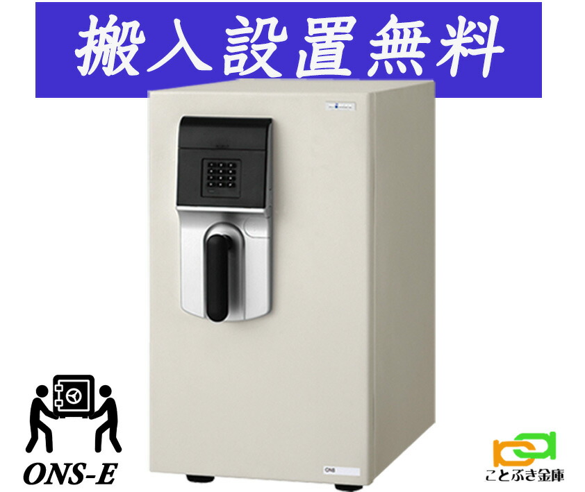 ONS-E （貨物輸送込み 備え付けるも無料） うしろ押し式  エーコー EIKO  御金蔵 小型 身寄り用 テンキー式 耐火御金蔵 マイはやりっ子 MEISTER 今めかしい おすすめ 防犯 1第四次元耐火