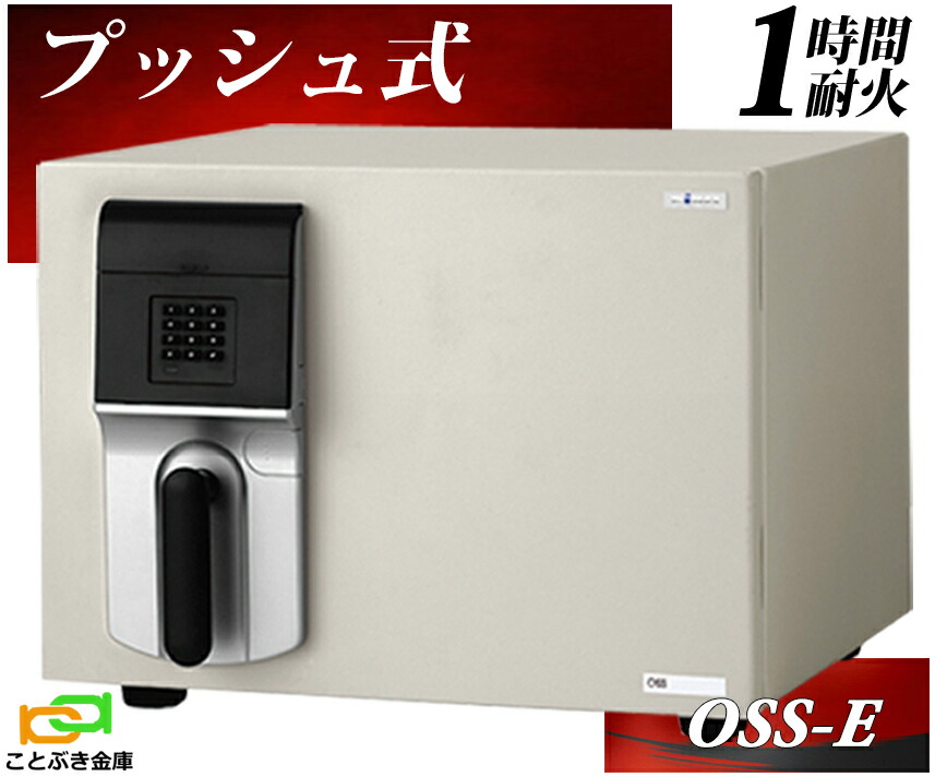 OSS-E  エーコー EIKO  御金蔵 小型 身寄り用 テンキー式 耐火御金蔵 マイはやりっ子 MEISTER 今めかしい おすすめ 防犯 1第四次元耐火