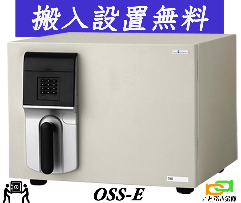 OSS-E （貨物輸送込み とり備えるも無料） エーコー EIKO  御金蔵 小型 身寄り用 テンキー式 耐火御金蔵 マイはやりっ子 MEISTER 今めかしい おすすめ 防犯 1第四次元耐火◆