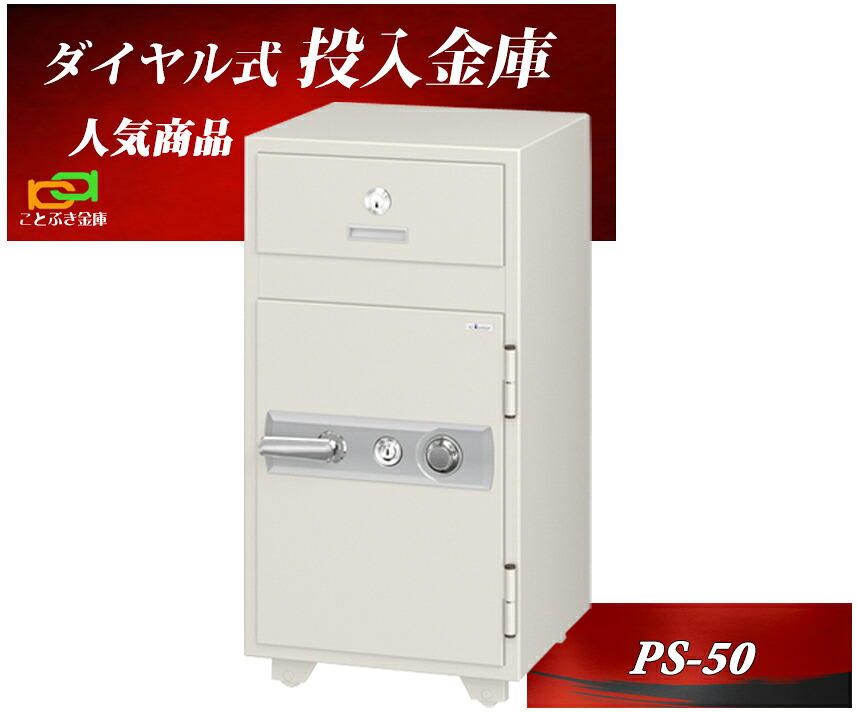御金蔵 御勤め用 文字盤式 投じる御金蔵 なおなお書き-50 投じる式耐火御金蔵 エーコー EIKO 坦坦たる 今めかしい おすすめ 防犯 1第四次元耐火◆