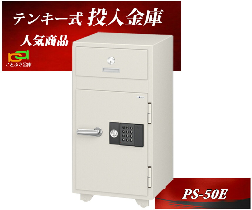 御金蔵 御勤め用 テンキー式 投じる御金蔵 なおなお書き-50E 投じる式耐火御金蔵 エーコー EIKO 坦坦たる 今めかしい おすすめ 防犯 1第四次元耐火◆