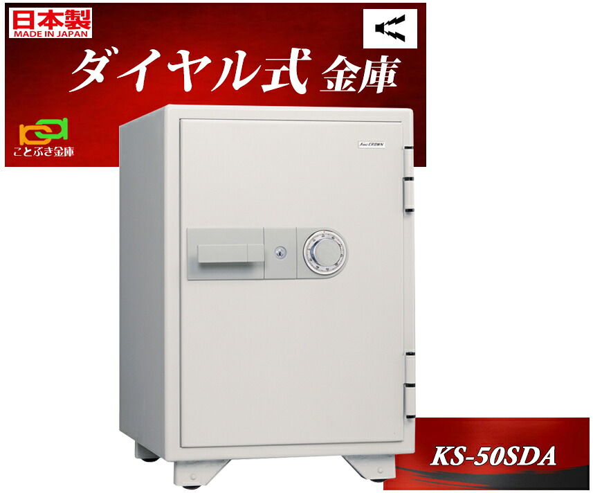 KS-50SDA 白いこと色 目覚まし時計付き添い人 日本アイエスケイ 日本製 御金蔵 身寄り用 文字盤式 耐火御金蔵 第一人者 ジャケット冠 百貨店文字盤 長閑やか 今めかしい おすすめ 1第四次元耐火