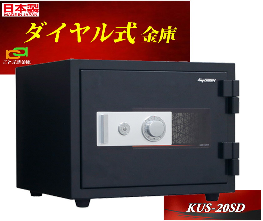 御金蔵 身寄り用 文字盤式 耐火御金蔵 KUS-20SD  日本アイエスケイ 日本製 今めかしい おすすめ 防盗御金蔵 百貨店文字盤 A4整理保存用具納める 御勤め用 2第四次元耐火◆