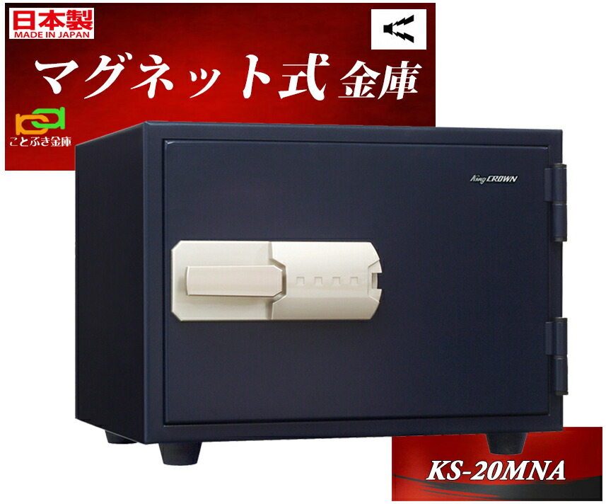KS-20MNA 日本アイエスケイ 日本製 御金蔵 身寄り用 磁石式 耐火御金蔵 坦坦たる 今めかしい おすすめ マグロック 防犯目ざまし時計付 1第四次元耐火