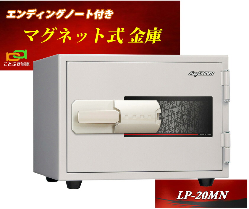 LP-20MN 締め括り万覚え帳付き添い人 日本アイエスケイ 日本製  終活御金蔵 身寄り用 磁石式 耐火御金蔵 安上がり 今めかしい おすすめ マグロック A4整理保存用具納める 1第四次元耐火