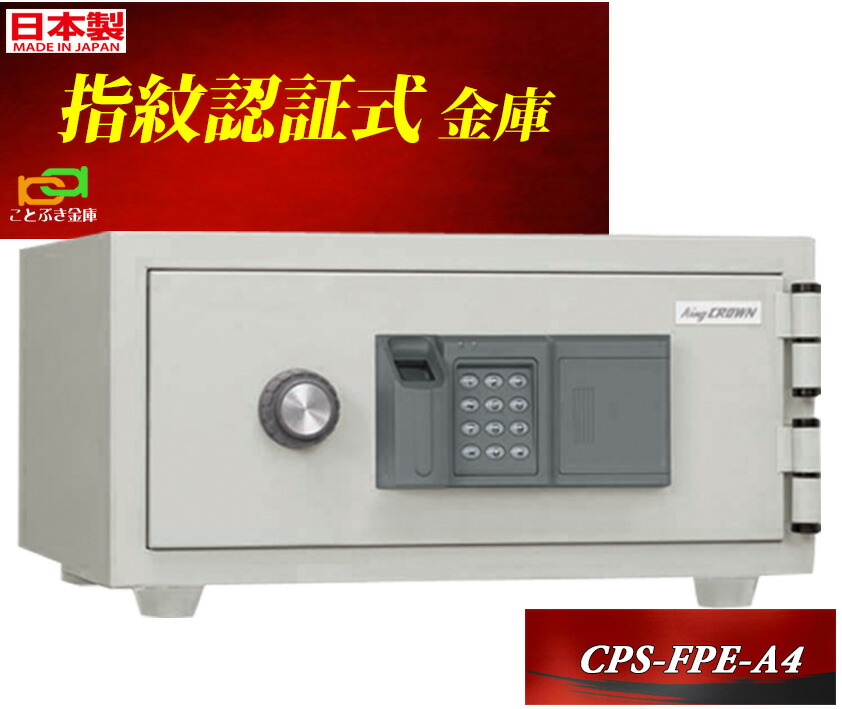 楽天市場】CPS-30T 日本アイエスケイ 日本製 金庫 小型 家庭用