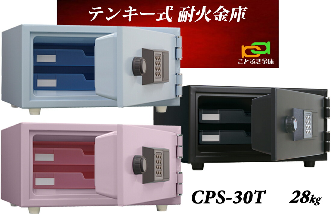 CPS-30T  日本アイエスケイ 日本製  御金蔵 小型 身寄り用 テンキー式 耐火御金蔵 長閑やか 今めかしい おすすめ 1第四次元耐火