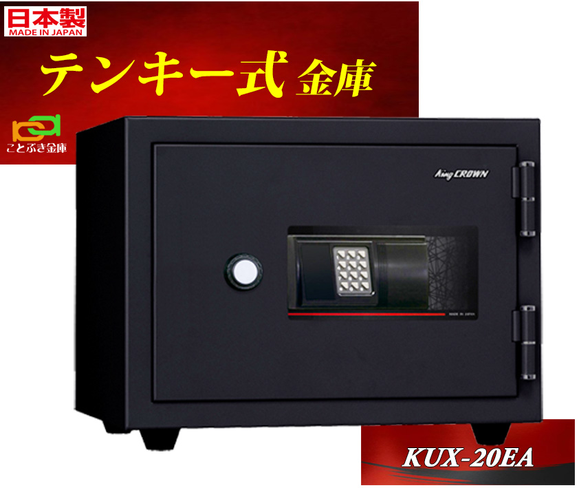 楽天市場】金庫 家庭用 テンキー式 耐火金庫 KMX-50EA 日本アイ 
