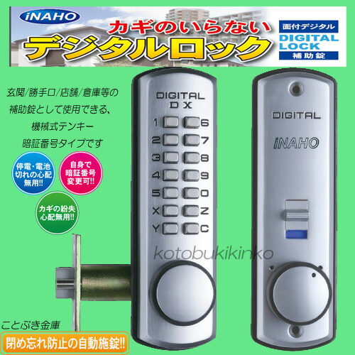 【楽天市場】デジタルロックDX錠 送料無料 TLH 自動施錠タイプ 住宅玄関 勝手口 店舗 倉庫等の機械式テンキー暗証番号開錠タイプ玄関 鍵