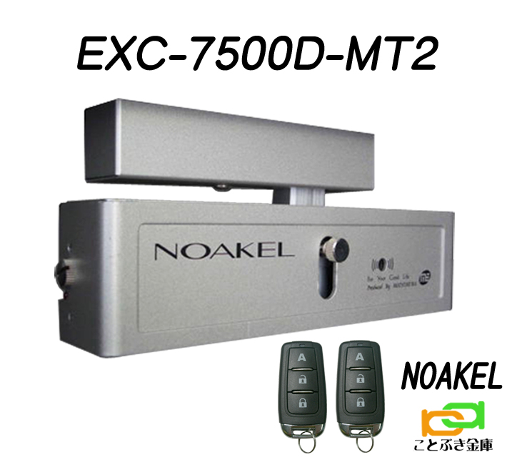 【楽天市場】ノアケル EXC-7500D-MTH2 リモコン2個付 リモコン