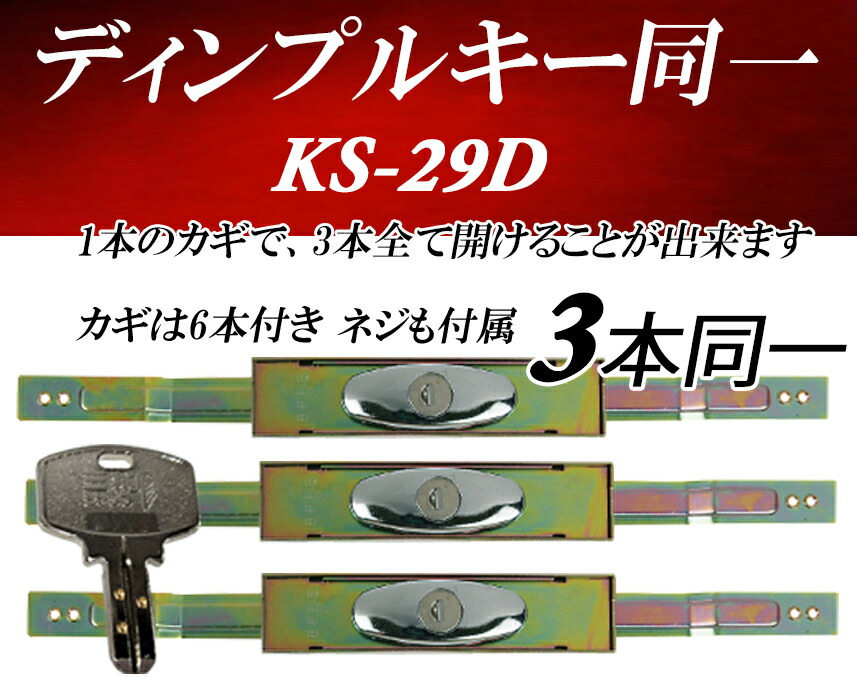 楽天市場】2本セット KS-29D ディンプルキー ネジ付き