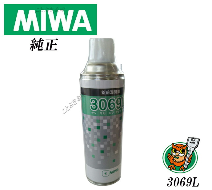 楽天市場 美和ロック Miwa 純正 鍵穴専用潤滑剤 スプレー3069l プロ仕様 480ml キースムーサー安心な宅急便配送 優れた潤滑性を持つ粉状の潤滑剤で 鍵の抜き差しや回転がスムーズになります Miwaロック 大容量 3069 Large本州 四国 九州限定配送 送料無料 代引き不可
