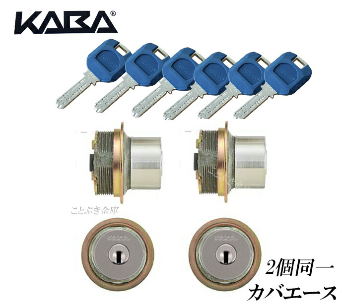 楽天市場】送料無料 宅急便配送 kaba-aceシリンダー MIWA 3237-2個同一 日本カバ。美和ロック  シルバー色LA/DA/DAF/PGVF/DVF//MA/LASP/LAG/PA/LAT/AL3M/13LA/WLA/の同一シリンダー交換用。対応扉厚36mmから45mm。 カバエース。鍵6本付 ドルマカバジャパン[代引き不可 ...