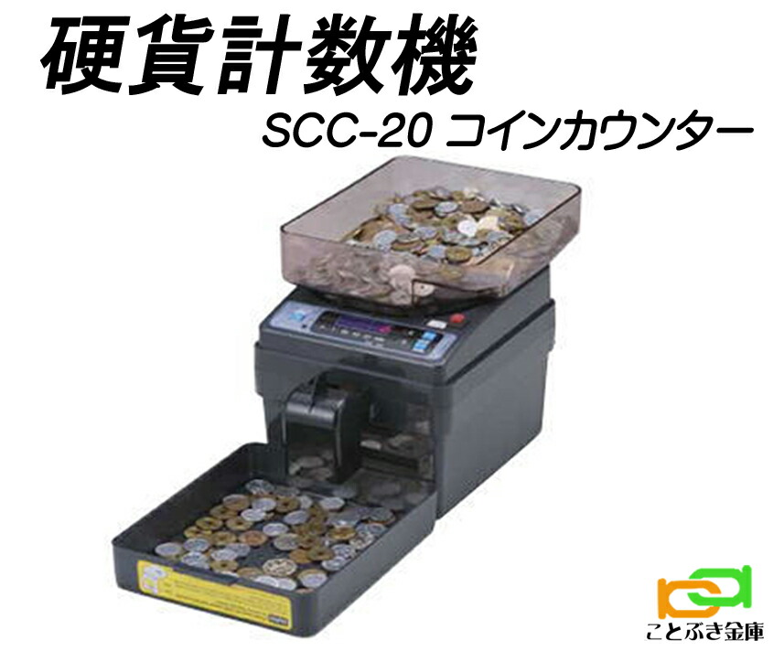 楽天市場】SCC-10 コインカウンター硬貨計数機 新品 手動式小型