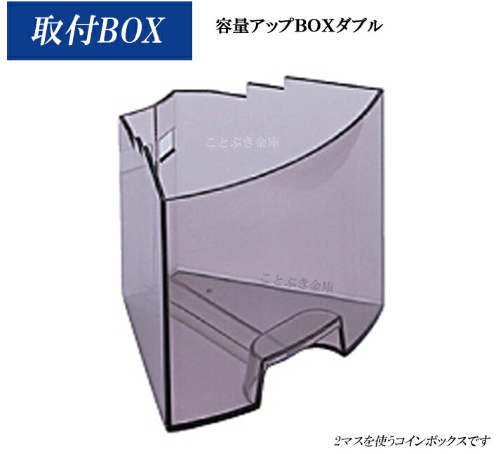 楽天市場】第一興商 ビルコインボックス(縦置きタイプ)BB-5000