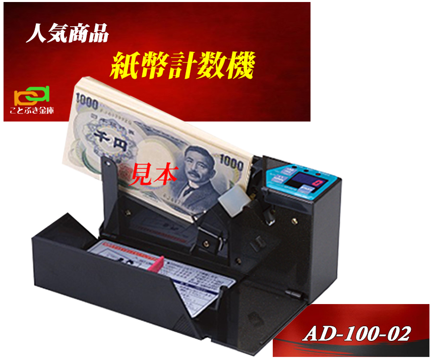 エンゲルス AD100 ハンディーカウンター - 店舗用品