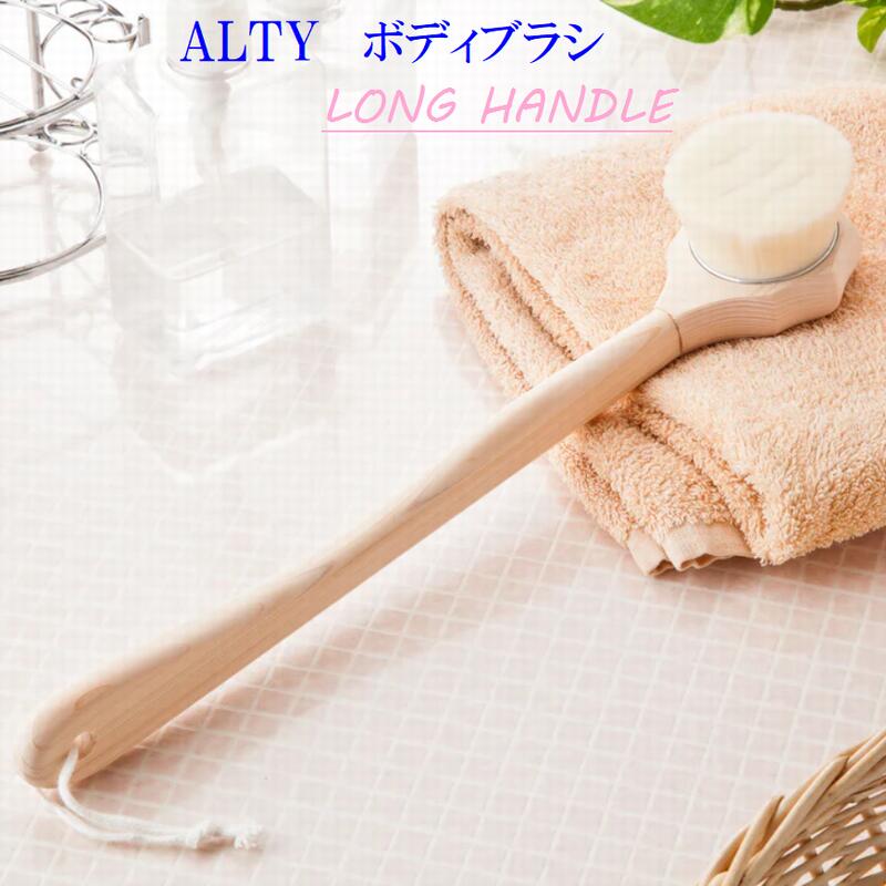 ALTY 上半身毛はらい ロング手持ち部分 後ろ側 毛はらい 熊野筆 上半身 後ろ側毛はらい 洗顔 熊野筆上半身毛はらい かざり付ける毛はらい 馬毛 野羊毛 後ろ側にきび 男女兼用 極細毛 日本製 白いことデー 母の日