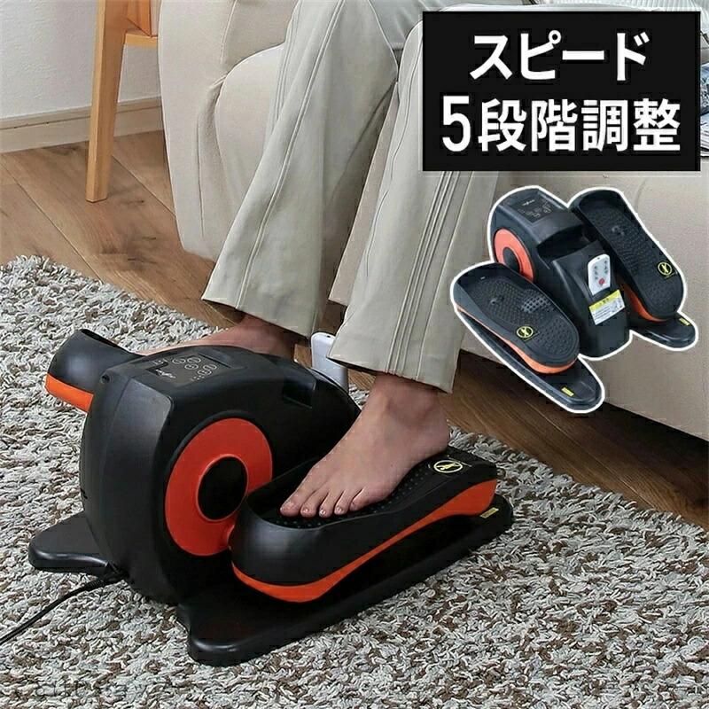 電動サイクル スピード5段階調整 サイクル運動 リハビリ サイクルマシーン 有酸素運動 ペダル 電動 サイクル フィットネスバイク 足 トレーニング 足腰 屋内 運動【送料無料】
