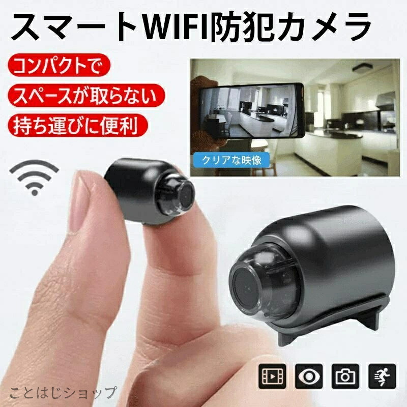 【 SALE】小型写真機 防犯写真機 自動小銃追いかける 無線LAN 小型 スマホ ミニ写真機 愛玩動物写真機 iphone相応う 見守り写真機 もの言う花写真機 高画質 小夜映画化 ナイト爵夢幻 リアルタイム 室外 無線電話 工事不必要 屋内用 遠さ 飾り気の無い取り締まり