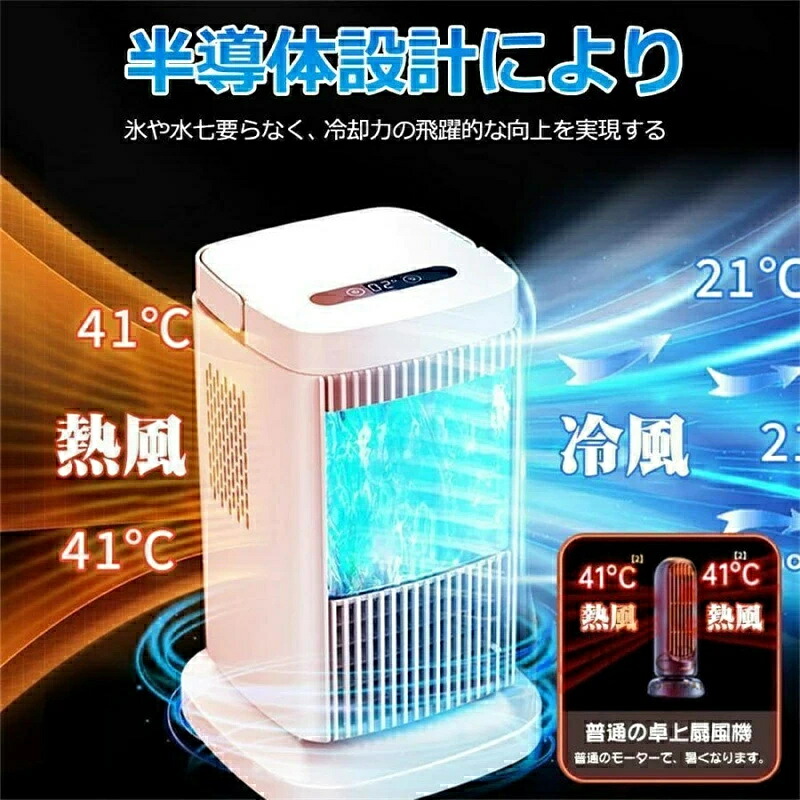 【翌日発送】 2026最新半導体製冷冷風扇！ 半導体製冷・水・氷入れない！ -20℃強力冷風機 冷風機 小型 冷風扇 卓上ミニクーラー 4段階調整 冷却プレート 半導体冷却 コンパクト 強力冷風機 取っ手付き 省エネ 角度調整 自動電源オフ保護機能 敬老の日 プレゼント