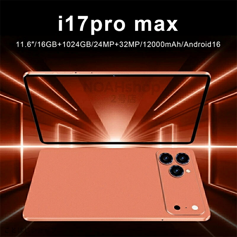 2026 新型 タブレット PC i17promax Android16 高画質大画面ディスプレイ Wi-Fi モデル 動画視聴 ゲーム 学習 テレワークに最適 使いやすい 人気高コスパタブレット