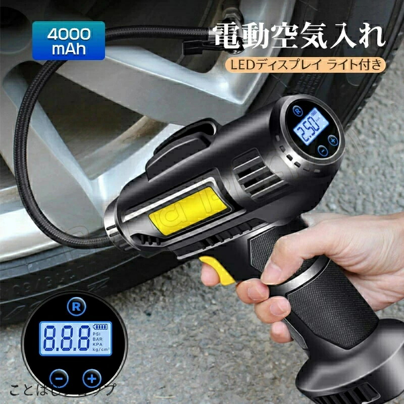 空気入れ 4000mAh 電動空気入れ 自転車 空気入れ 電動 空気いれ 車 タイヤ バイク ボール 送料無料 ポンプ USB充電式 自動 小型 コンパクト コードレス 快速充填 LEDライト付き