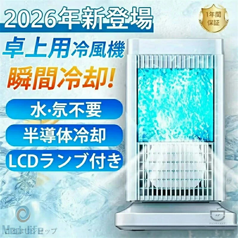 【2026新御出座し超一般受け】冷風機 半導体素子製冷 水氷なし＆ 豪然たる 小型 冷風扇風機 風量3座標軸合わせる ともし火付き添い人 省エネ 省エネ ミニ 空調設備 送風 加湿 冷やかす 空気の状態汚れのない 自動小銃ワット数オフ ミニ冷風扇 さ打つ手 いき込み症打つ手 事務室 寝部屋 リビング自動小銃ワット数オフ防御すること役立つこと 敬老の日 差し上げ物