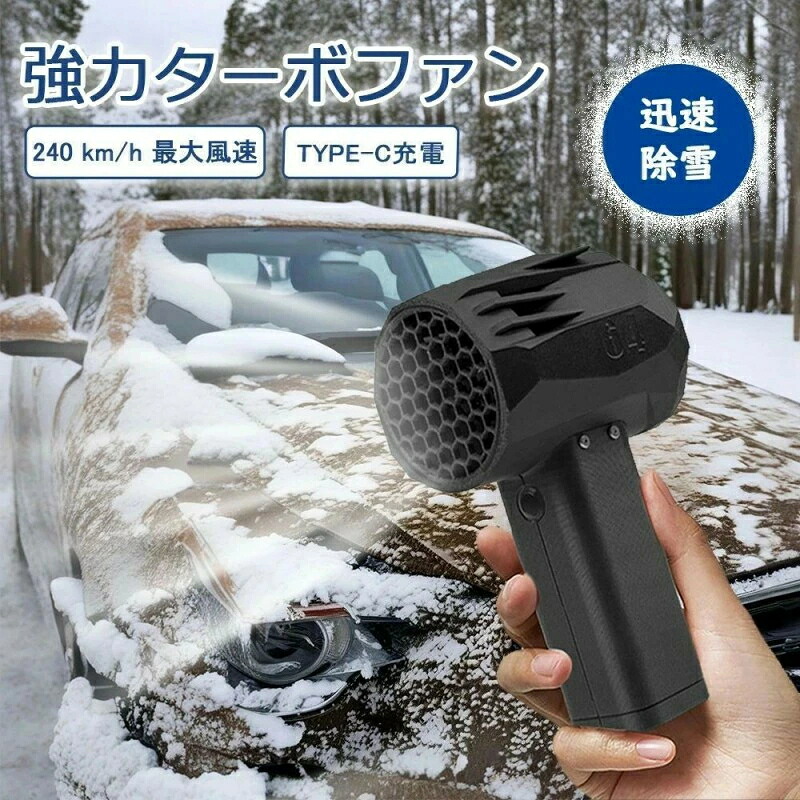 SALE！【一年保証】【2026新登場】ブロワー ミニジェットファン mini版64 ブロワー 強力 推力1.4KG 花粉対策 庭掃除 雪対策 雑草 除雪 ブロワー 強力 除草 暴風強力 x64 手持ちブロワージェット ミニブロワー 洗車 ハイパワー 20w急速充電 激吹きミニサイズブロワー