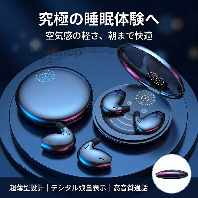 2026 新型 睡眠用 超小型ワイヤレスイヤホン ノンイヤーカナール 超軽量 目立たない ノイズキャンセリング 高音質 両耳iPhone Android イヤホン スポーツ ヘッドホン Bluetooth5.4昼夜兼用ワイヤレスイヤホン 痛くない ワイヤレス インナーイヤー型 寝イヤホン 瞬間接続