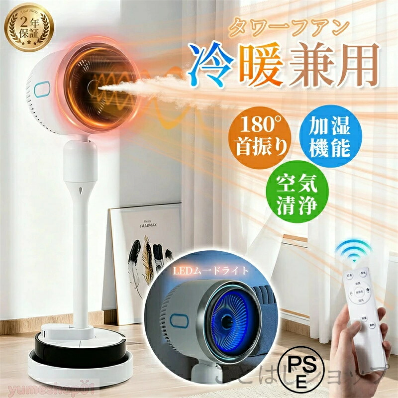 【★1台6役】セラミックヒーター ヒーター 暖房器具 冷暖両用 扇風機 2秒速暖 DCモーター 羽なし ファンヒーター UV除菌 空気循環 衣類乾燥 空気清浄 コンパクト 4L大容量 加湿器 180°広角立体送風 風量3段階 転倒OFF 静音 リモコン付き タワーファン