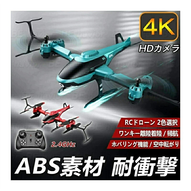 ラジコン ラジコンヘリコプター ヘリ カメラ 操作簡単 耐衝撃 軽量 空撮 ドローン 飛行機 2.4GHZ ホバリング 折り畳み 屋外 初心者向け 子供おもちゃ 誕生日 プレゼント ギフト 子ども 男の子 小学生 中学生 贈り物｜ことはじショップ