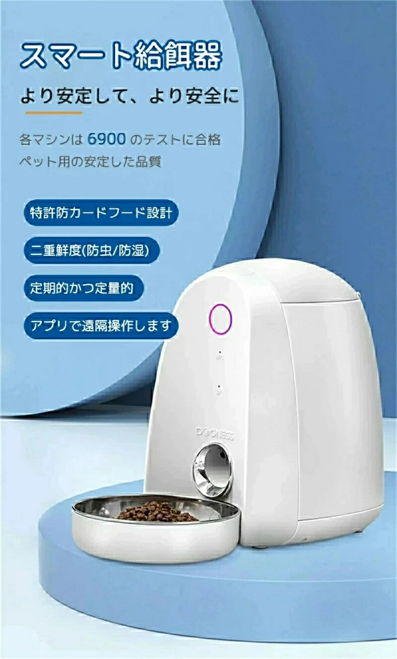 自動給餌器 自動餌やり機 タイマー式 えさやり器 猫 中小型犬用 タイマー機能 録音可 定時定量 2L容量 大容量 給餌器 スマホ連動型 タイマー 遠隔操作 2WAY給電 手動給餌可 食品を新鮮に保つ 食糧不足のリマインダー ステンレス皿 操作簡単 お手入れ簡単|ことはじショップ