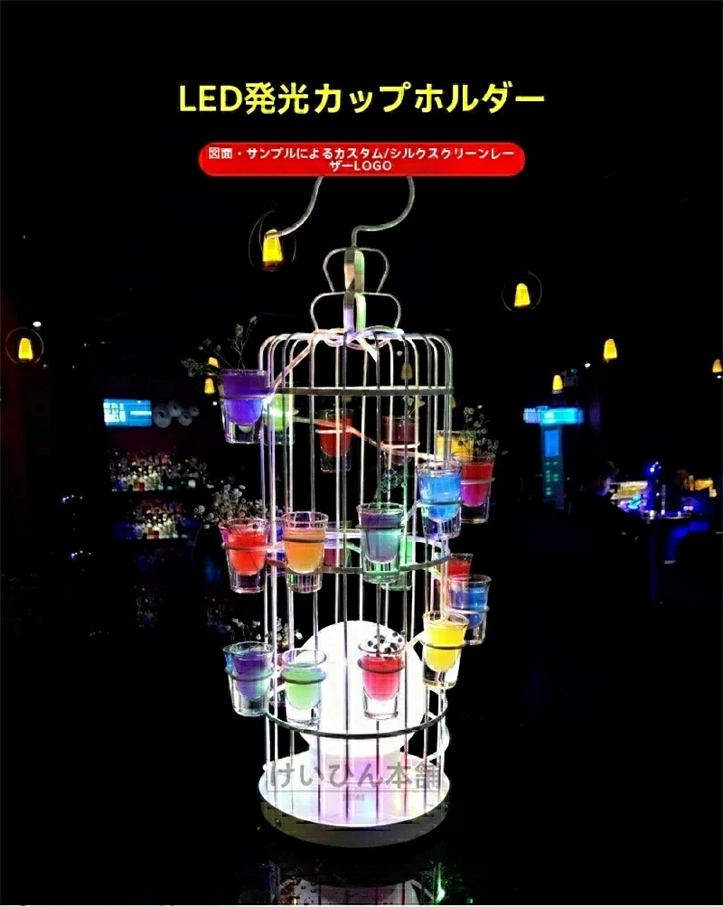 【2026年最新】LED酒グラス棚幻の船 LED酒ボトルの表示棚 バーホテル LED酒棚の表示棚 鳥かご型の白いカップホルダー テキーラ観覧車 パーティ 開店祝い 開店 レストラン レストランの装飾 ワイングラス掛け 24カップ 卓上自立型 USB充電式 コードレス 雰囲気作り｜ことはじショップ