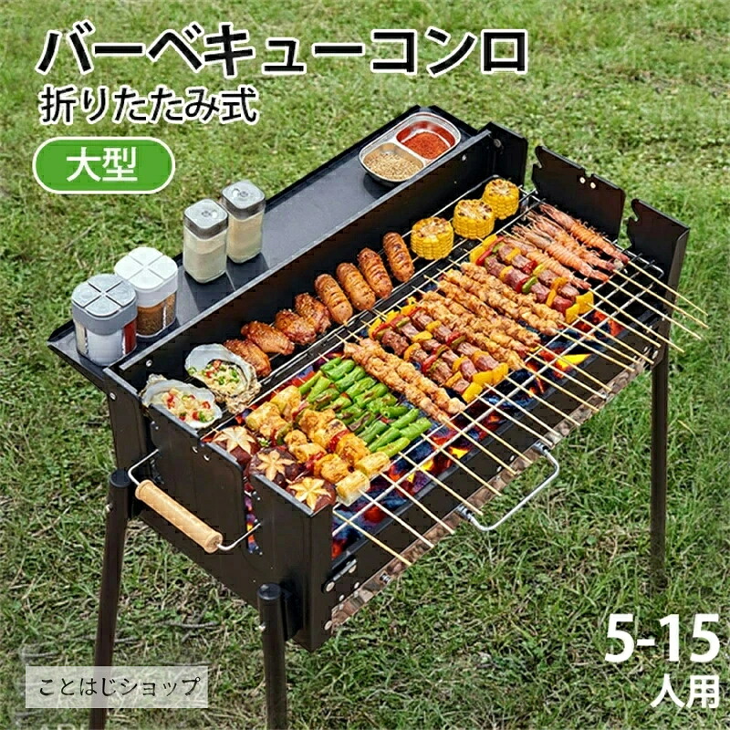 バーベキューコンロ 大型 バーベキューコンロ 折りたたみ バーベキューグリル バーベキュースタンド 卓上 鉄板 BBQコンロ 折り畳み ソロキャンプ BBQグリル 焚き火台 焚火台 コンロ グリル 3段階調節機能付き おしゃれ 軽量 バーベキュー用品｜ことはじショップ