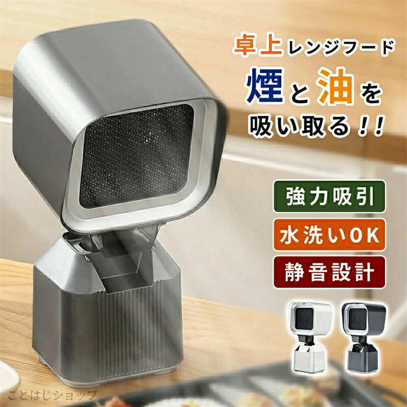 卓上領域ボンネット 卓上吸煙機 卓上換気ファン 携帯型換気ファン 焼肉煙吸いつける器 身寄り用 低騒々しい音 豪然たる吸いつける 2度合い風力合わせる 民族大移動能力のある 二重層油煙水漉し 3600rpm高性能 無煙焼肉 鍋一皿分の料理 焼き肉一皿 小型換気ファン ミニ換気ファン