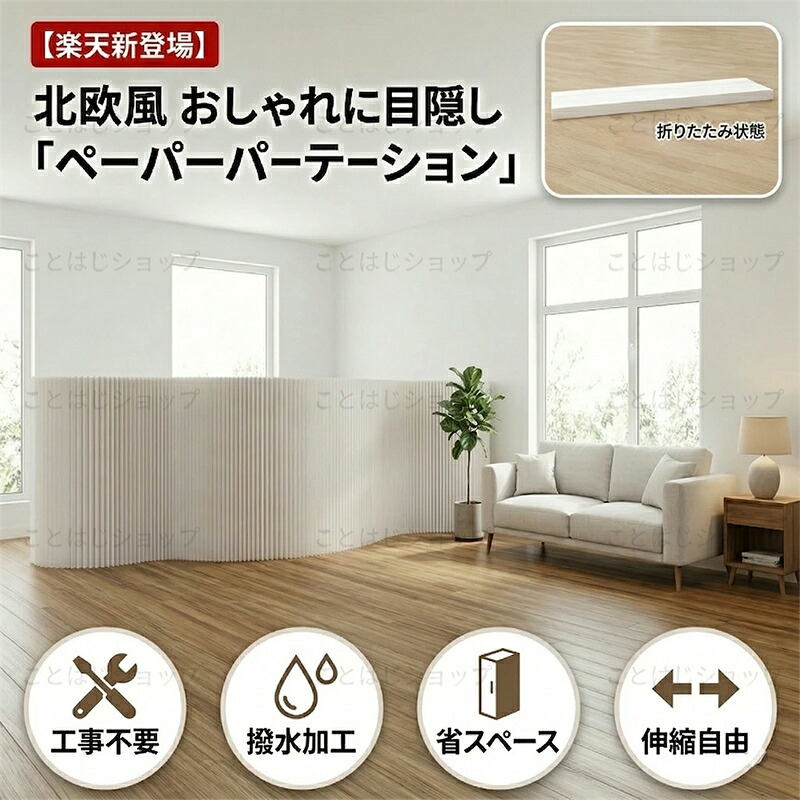 【新御出座し中仕切り】パーテーション 調査報告屏風 事務室用間仕切り 持ちはこぶ能力のあるペーパーパーテーション 折りたたみ式 分かりやすい 今めかしい調査報告ウォール 精神的な統合不必要 ライブバックグラウンドウォール 事務室 美容院 御召しもの品店お座敷