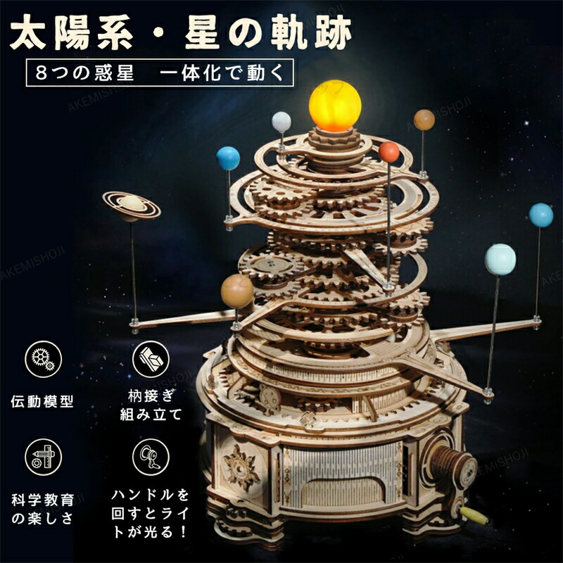 立体謎あわせ 木製 成年者 ソーラーシステム 星の通った跡 木製謎あわせ 白木謎あわせ キグミ きぐみ 木組み 木製謎あわせ 白木 3D木製謎あわせ 手作り一揃いの道具 成年者向け 白木謎あわせ 精神的な統合 DIY 木製遊び道具 木の遊び道具 小学生 成年者 赤ちゃん