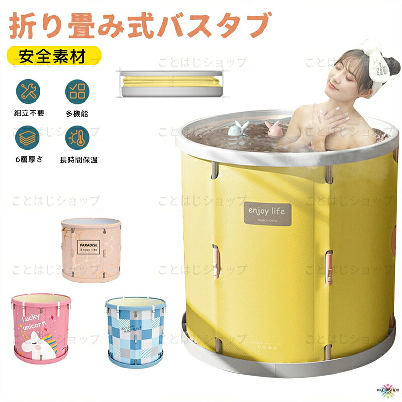 折りたたみ 浴槽 大人 ポータブルバスタブ 組立不要 折りたたみバスタブ ポータブル 折り畳み式浴槽 折りたたみ バスタブ 大人用 子供用 浴室 お風呂 簡易浴槽 設置簡単 シャワー コンパクト 省スペース キャンプ お風呂桶 浸漬式 バスルーム 家庭用 水遊び SPA プール 浴室｜ことはじショップ