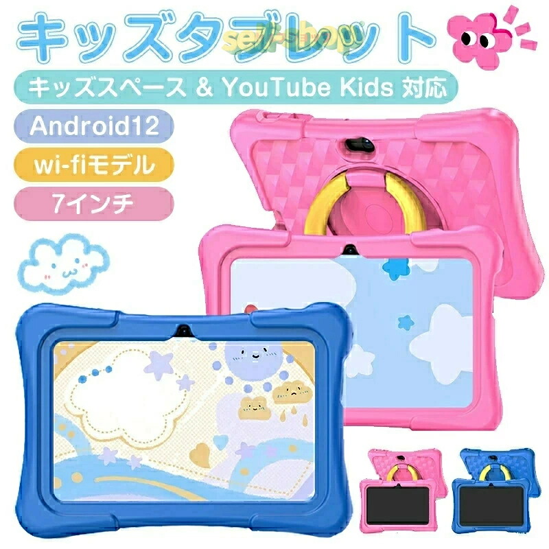 [SALE]！【2026新御出座し】 【クリスマス 差し上げ物】キッズタブレット 7in 容れもの付き添い人7in ちびっ子用 経口避妊薬 Android 積み上げる ちびっ子経口避妊薬 Kids 相応う Wi-Fi BT ちびっ子 クリスマス差し上げ物 第四次元管理すること役立つこと付き添い人 知育学びとる 映像 陰電子読みもの