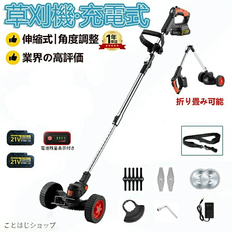 草刈機 充電式 電動草刈り機 コードレス 芝刈り機 刈払機 家庭用 折りたたみ 電池残量表示画面付き 伸縮式 3種の刃付き 折り畳み 軽量 枝切り 軽量 芝刈り機 刈払機 家庭用 芝生 畑 除草 植木 枝切り 園芸機械 女性|ことはじショップ