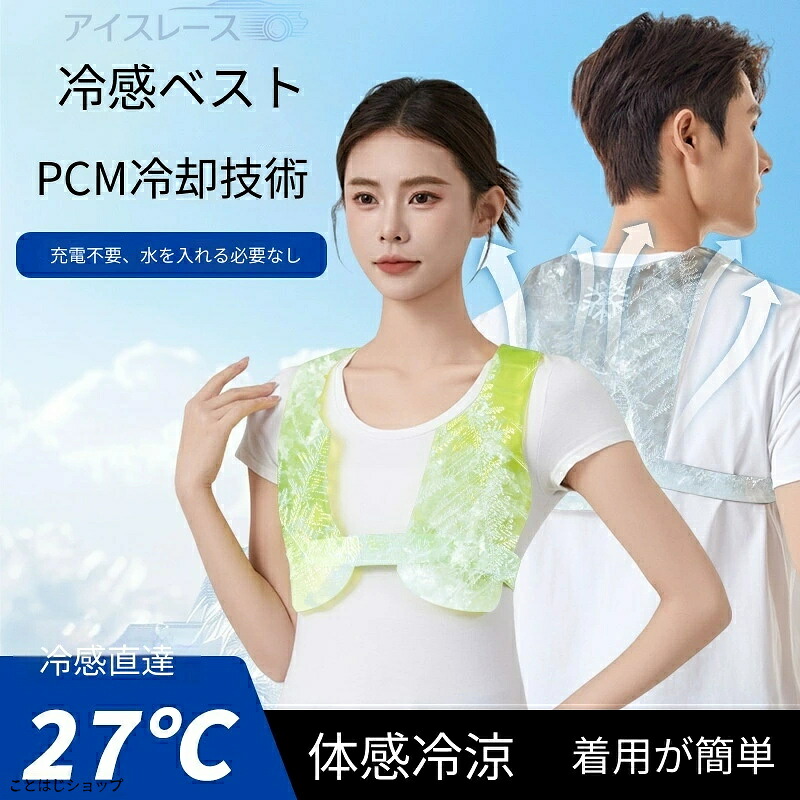 冷却ベスト PCM蓄冷剤搭載 高温作業用 空調 給水・電源不要「送料無料」 繰り返し使える ひんやり体感 蛍光グリーン/グレー/イエロー 3色展開 工事現場・倉庫・ドライバー・警備・屋外レジャーに 熱中症対策 軽量 作業効率UP 反射テープ付き｜ことはじショップ