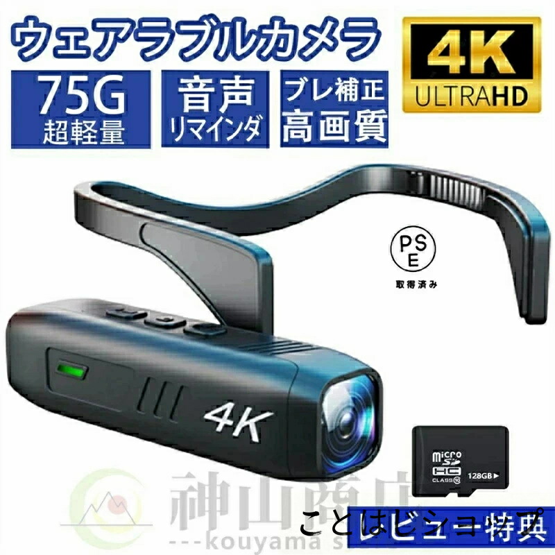 ヘッドマウントカメラ ウェアラブル WiFi ビデオカメラ ビデオカメラ ウェブカメラ 120° 広角レンズ 手ぶれ防止 内蔵バッテリー Vlog ビデオ録画用の APP コントロール 電源不要 工事不要 配線不要 防犯カメラ 小型カメラ 4K 30FPS