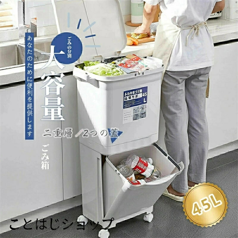 紙くずかご 45L袋可 45リッター袋可 今めかしい 向こう正面明けっ広げ カテゴリー化 積み重ね 御厨子所 か細い 分かりやすい 大電気容量 上部付き添い人 縦型 カウンタ下