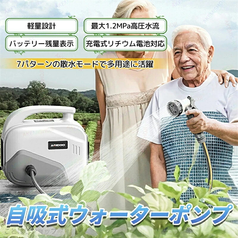 お水揚水機 申し受ける式お水揚水機 10ｍ 20ｍ 30m 乾電池2個 自吸式お水揚水機 1.2MPa高水圧 水揚水機 散水揚水機 洗い濯ぎ揚水機 高圧揚水機 引っ切り無い吹きつける 霧吹きつける 申し受ける式 コードレス当てはめる 農作物の水やり 洗車 稼穡・園芸用の灌水